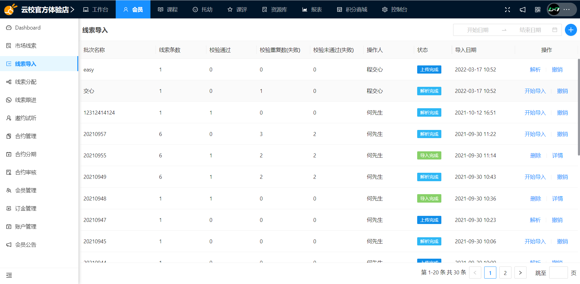 从线索采集、分配、跟进、邀约试听，再到签合约，支付订金，最后到会员成交，精细化管理成单的每个过程细节